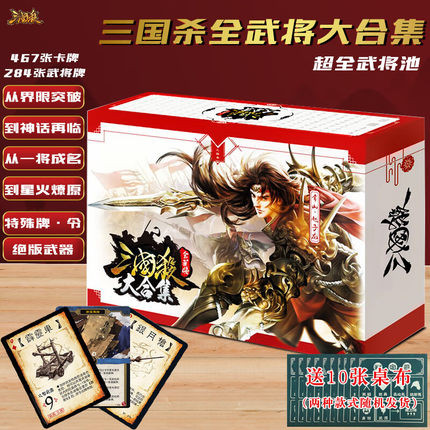 正版三国杀桌游卡牌全套将星尊享版十周年一将成名sp武将神将