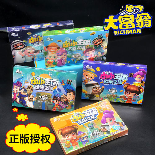 大富翁小小王国天天富翁游戏棋