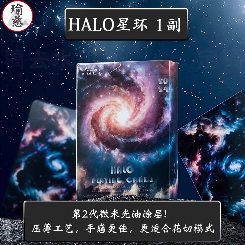【HALO星环】瑜慈花切扑克牌魔术纸牌练习牌黑芯纸星空扑克高颜值