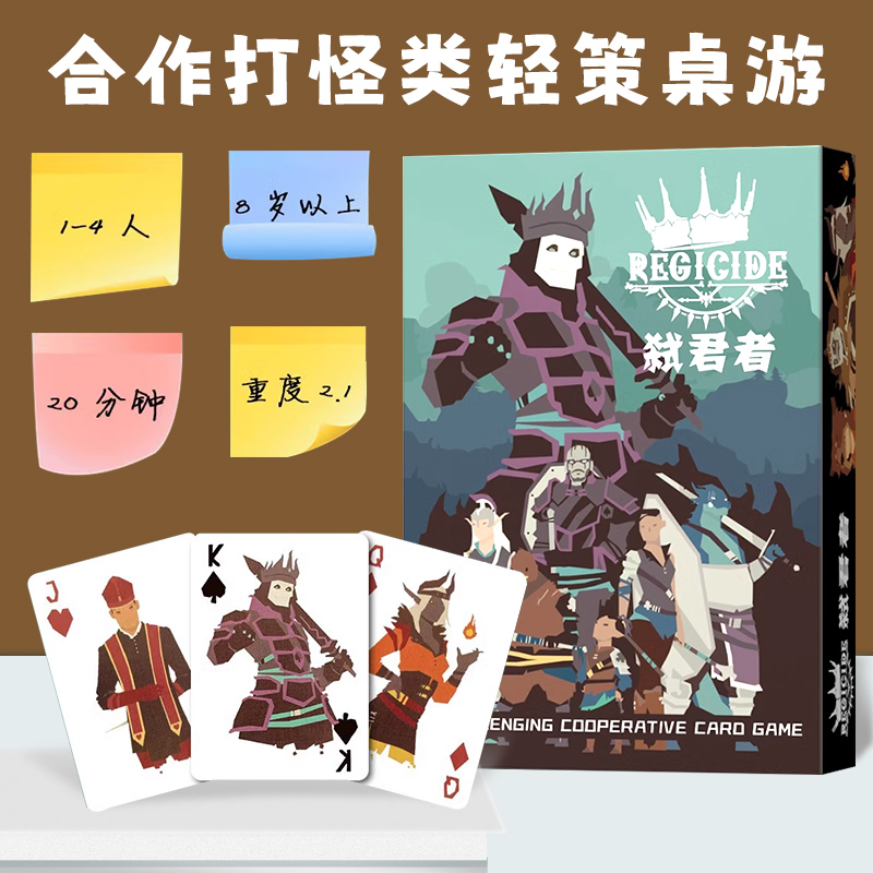弑君者桌游多人合作策略卡牌游戏