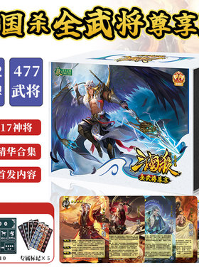 三国杀全武将尊享版全套桌游卡牌移动版十周年OL三服精选合集