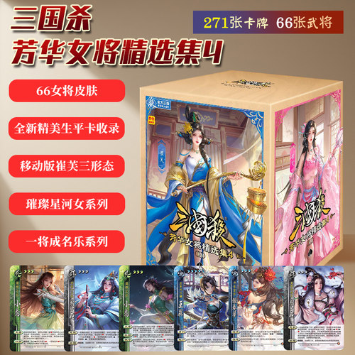 三国杀芳华女将4璀璨星河皮肤女将宽牌蓝芯崔芙三形态桌游卡牌