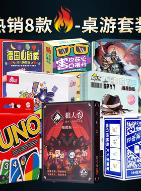 UNO牌狼人杀热门聚会桌游套装