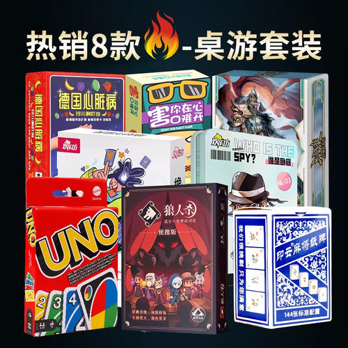 UNO牌狼人杀热门聚会桌游套装