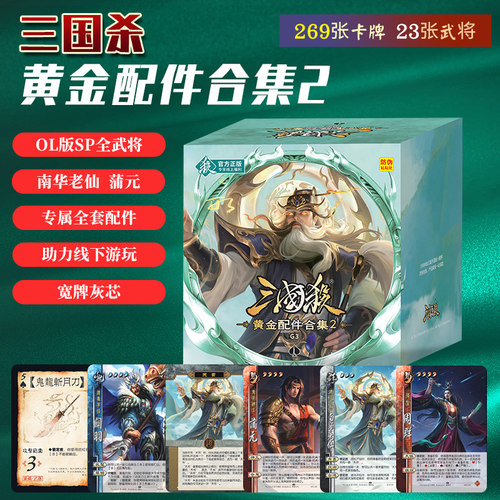 三国杀G3黄金配件合集正版桌游OL版SP全武将南华老仙蒲元宽牌灰芯
