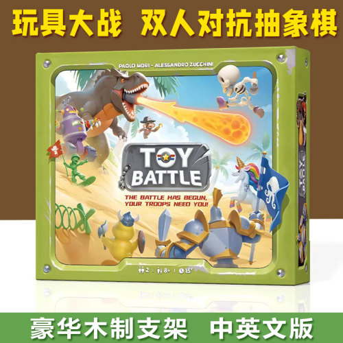 玩具大作战大乱斗桌游TOY BATTLE皇室双人情侣2人对战中英文战争