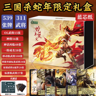 三国杀蛇年限定版桌游卡牌丈八蛇矛三代闪卡幻张郃张星彩十常侍
