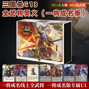 三国杀奥义一将成名版线上全武将合集限定神赵云威吕布桌游卡牌