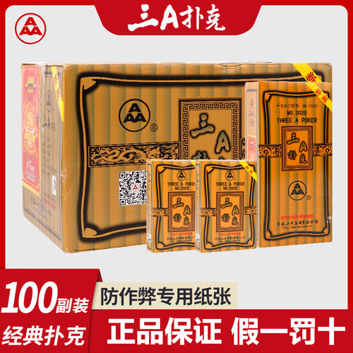 三A2020扑克牌正品整箱100副