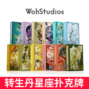 转生丹十二星座系列花切扑克牌高颜值练习顺滑斗地主创意魔术纸牌