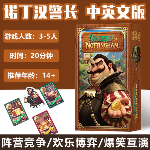 诺丁汉警长桌游卡牌欢乐嘴炮欺诈博弈中英文版休闲聚会多人游戏