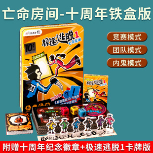 密室逃脱类桌游卡牌极速逃脱1十周年铁盒版策略成人休闲聚会游戏