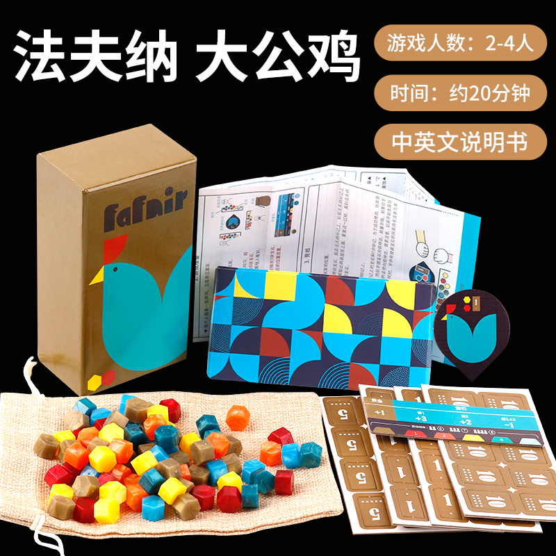 法夫纳大公鸡fafnir 2-4人成人聚会桌游卡牌oink games小盒系列