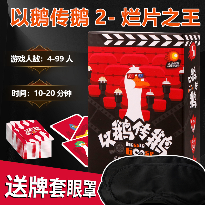 以鹅传鹅1+2合集犯罪推理欢乐聚会破冰团建多人休闲卡牌游戏