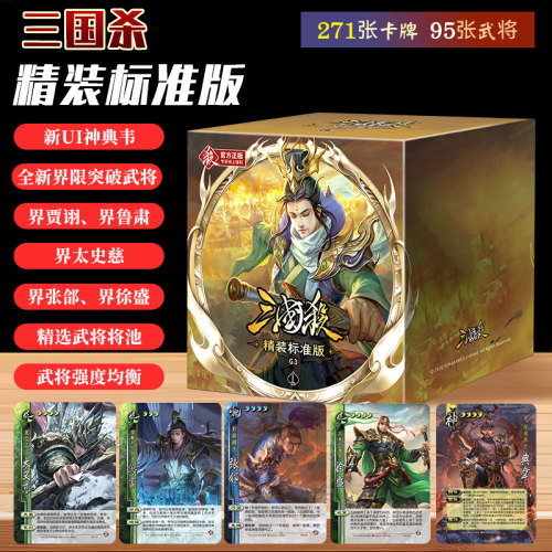 三国杀桌游宽卡新UI含新突破武将神典韦界武将卡牌G3精装标准版