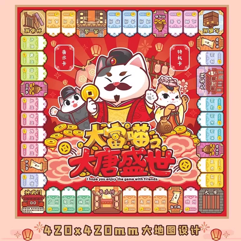 大富喵之大唐盛世儿童益智桌游