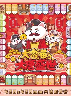 大富喵之大唐盛世棋牌桌游益智儿童亲子互动卡牌复古富翁桌面游戏