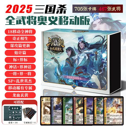 三国杀 E10 全武将奥义合集 移动版军争神武将谋攻始计篇2025新版