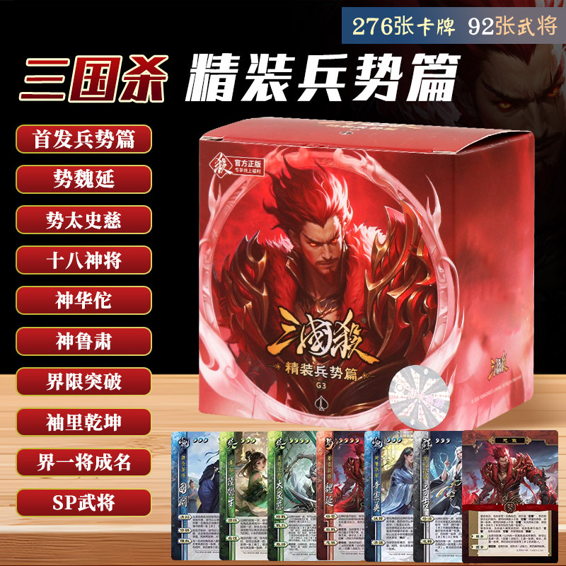 2026新三国杀宽卡G3精装兵势篇18神将势魏延势太史慈聚会桌游卡牌图片