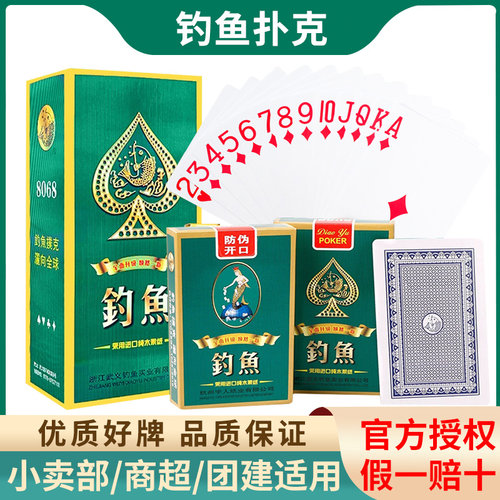 钓鱼扑克纸牌斗地主掼蛋加厚