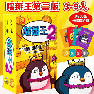 瞎掰王第二版简体中文多人身份猜词聊天社交聚会轰趴团建吹牛桌游