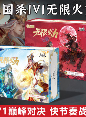 三国杀无限火力21vs1对决卡牌