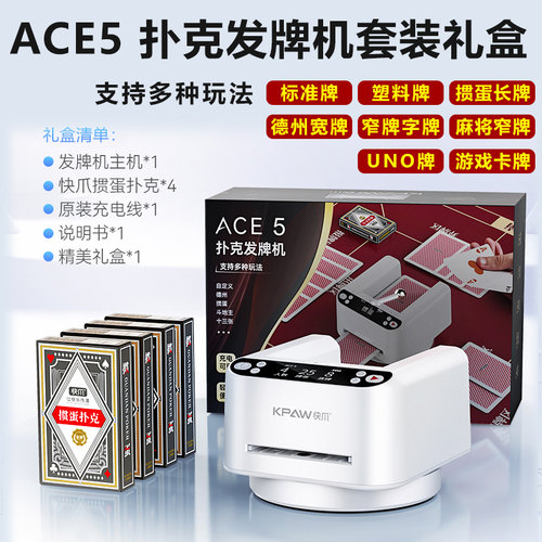 快爪掼蛋专用发牌机斗地主德州炸金花扑克智能自动发牌器礼盒装
