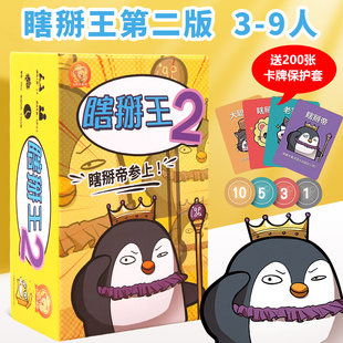 瞎掰王第二版简体中文多人身份猜词聊天社交聚会轰趴团建吹牛桌游