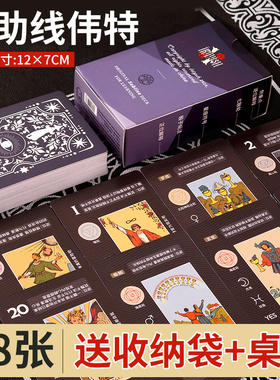 辅助线伟特塔罗牌 韦特系经典塔luo牌 新手初学者78张维特卡