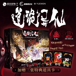 道诡异仙官方授权2-8人DBG沉浸式非对称剧本对战套装桌游卡牌