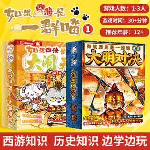 如果西游是一群喵大闹天宫桌游历史喵西游喵休闲聚会卡牌游戏