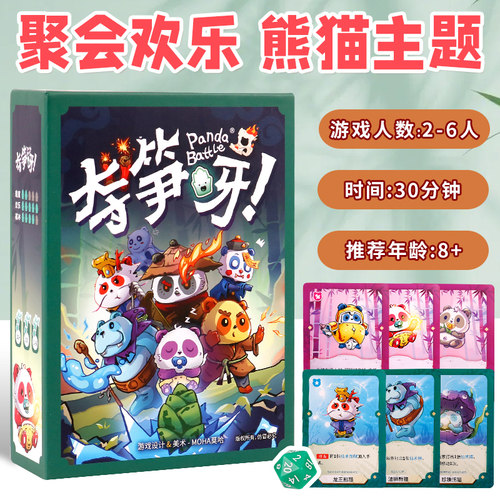 正版夺笋呀！Panda Battle桌游2-6人欢乐爆笑团建休闲聚会卡牌