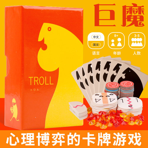 TROLL巨魔3-5人中英双语心理博弈桌游卡牌成人聚会oink game小盒