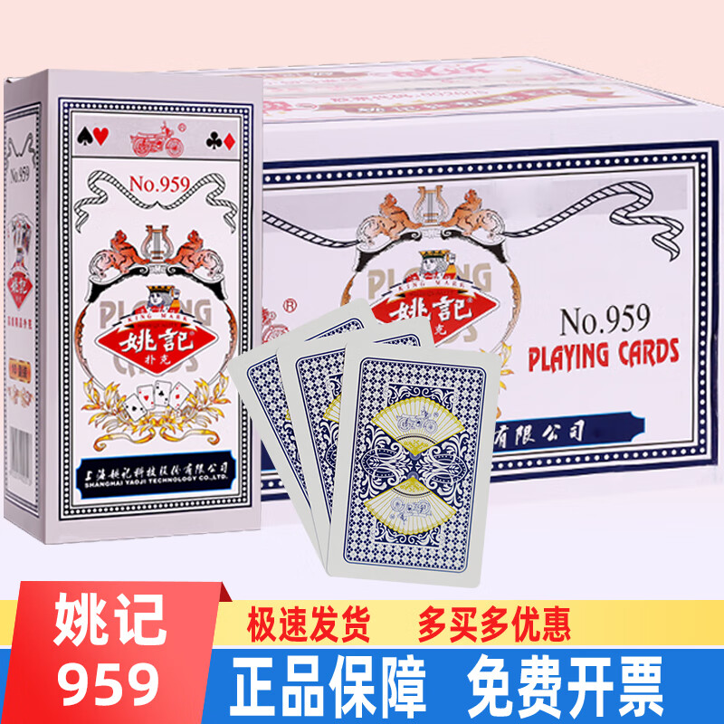 姚记959扑克纸牌加厚耐用不掉色