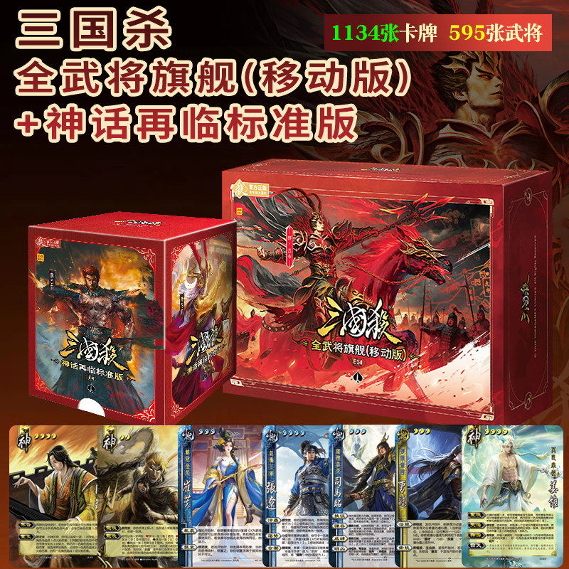 三国杀全武将旗舰移动版大合集兵势谋攻始计篇宽卡聚会桌游卡牌