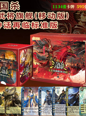 三国杀全武将旗舰移动版大合集兵势谋攻始计篇宽卡聚会桌游卡牌