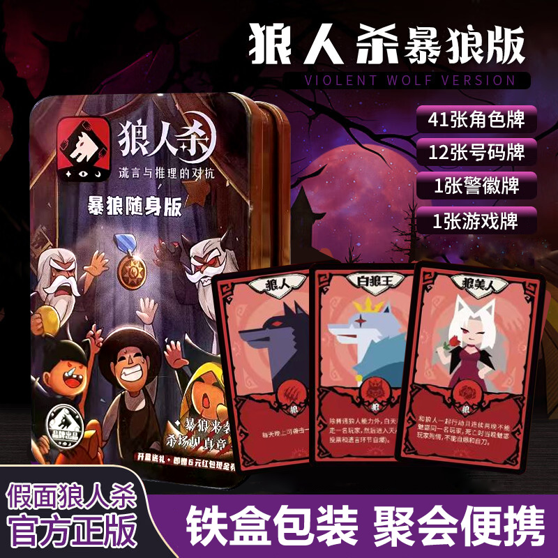 狼人杀初级桌面游戏聚会卡牌