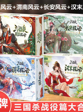 三国杀战役篇大合集全套桌游卡牌荆襄汉末长安风云新玩法宽牌蓝芯