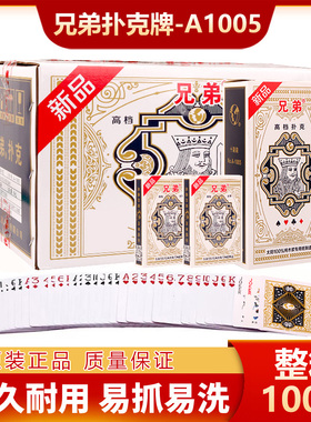 兄弟扑克牌A1005整箱100副家用娱乐棋牌正品扑克纸牌加厚硬斗地主