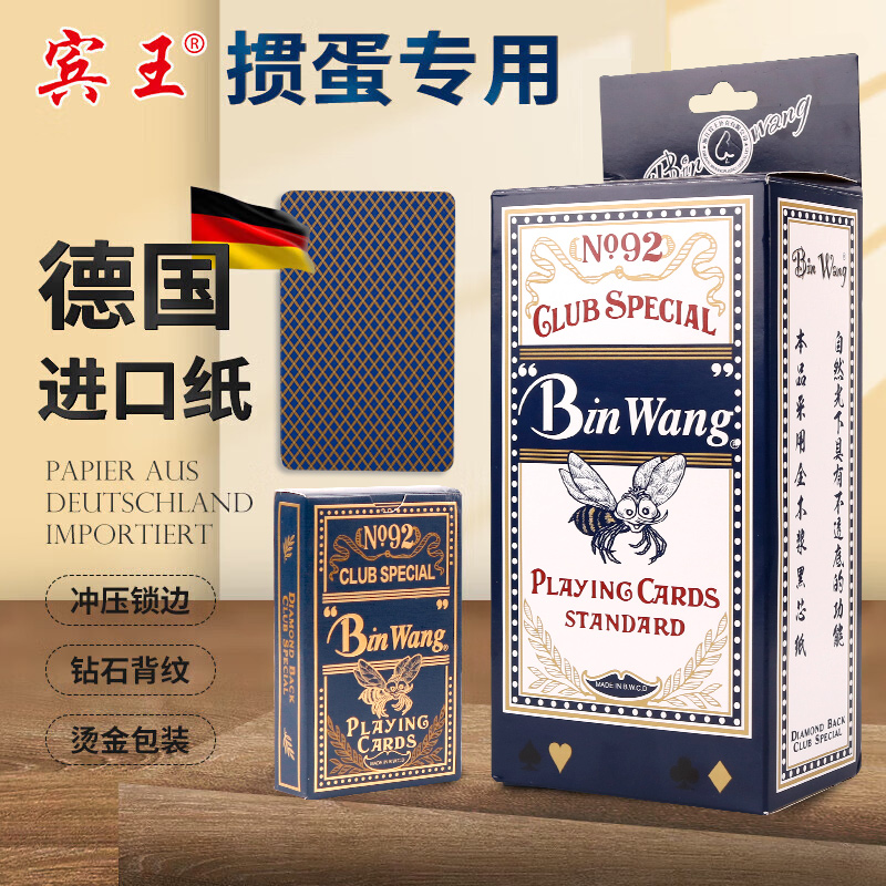 宾王掼蛋专用扑克纸牌