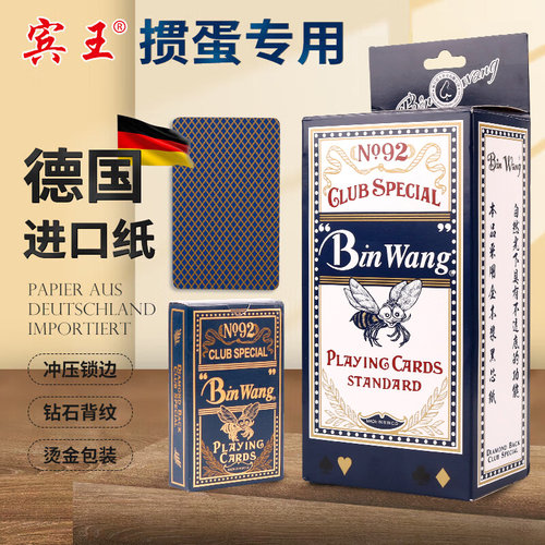 宾王掼蛋专用扑克纸牌