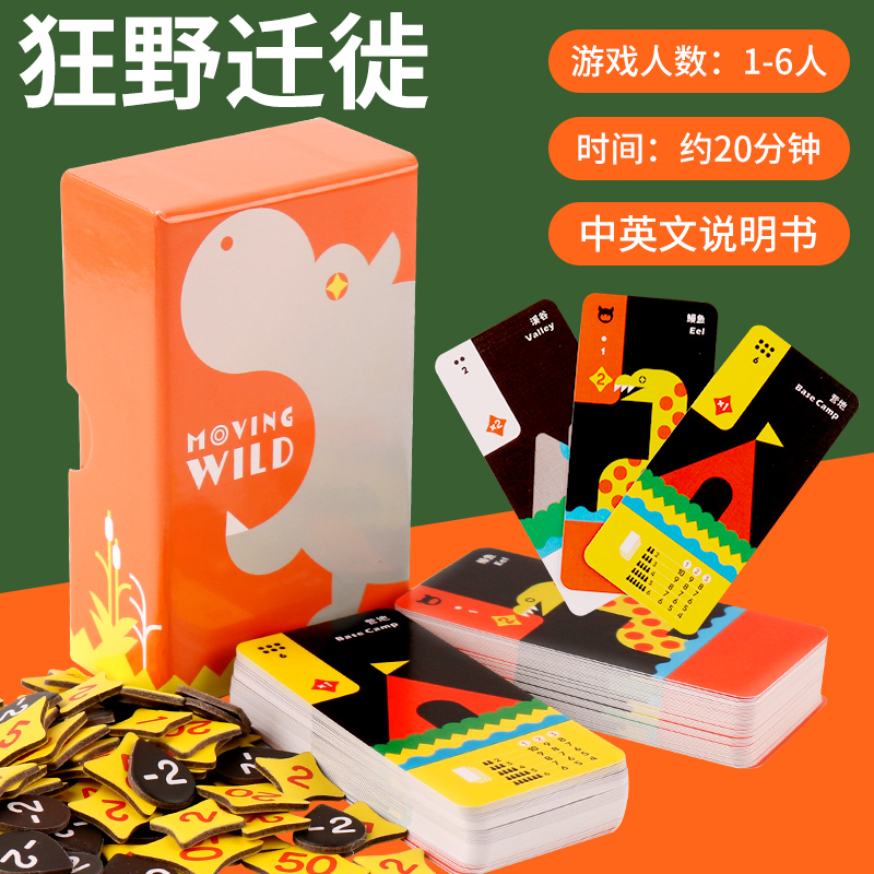 狂野迁徙中文版桌游卡牌