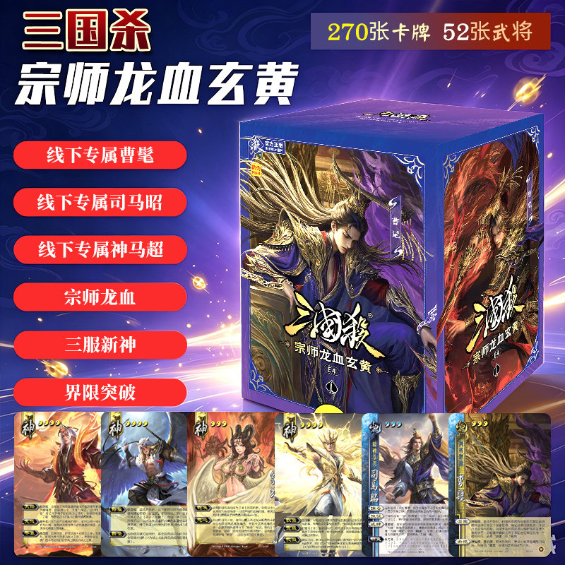 三国杀宽卡蓝芯宗师龙血玄黄曹髦司马昭三服新神将聚会桌游卡牌图片