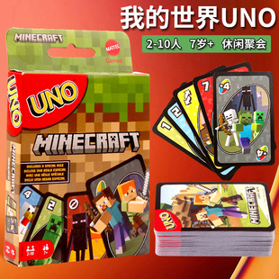 美泰UNO我的世界欢乐纸牌正版桌游成年休闲聚会多人游戏乌诺牌