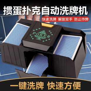 洗牌器掼蛋专用洗牌机全自动扑克纸牌智能德州斗地主洗扑克牌机