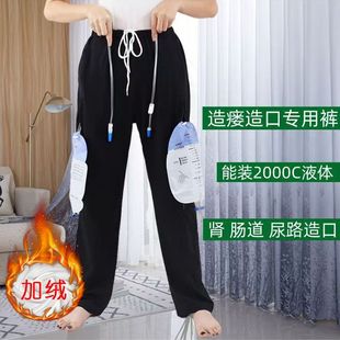 老人挂尿袋专用裤 引流固定护理男女 造口造瘘病人膀胱肾脏造瘘内裤
