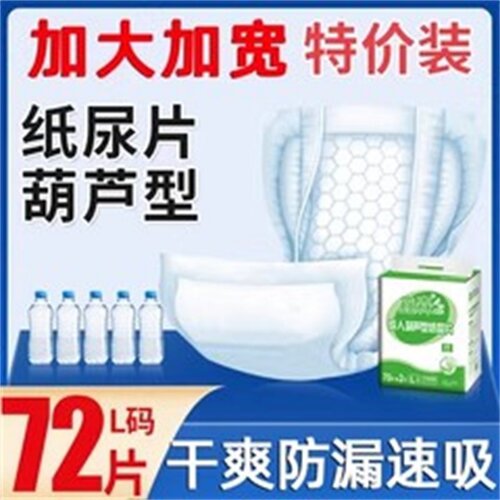 成人纸尿片内置老人专用尿不湿