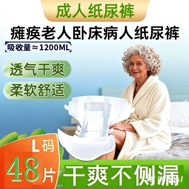 成人纸尿裤加厚夜用粘贴式