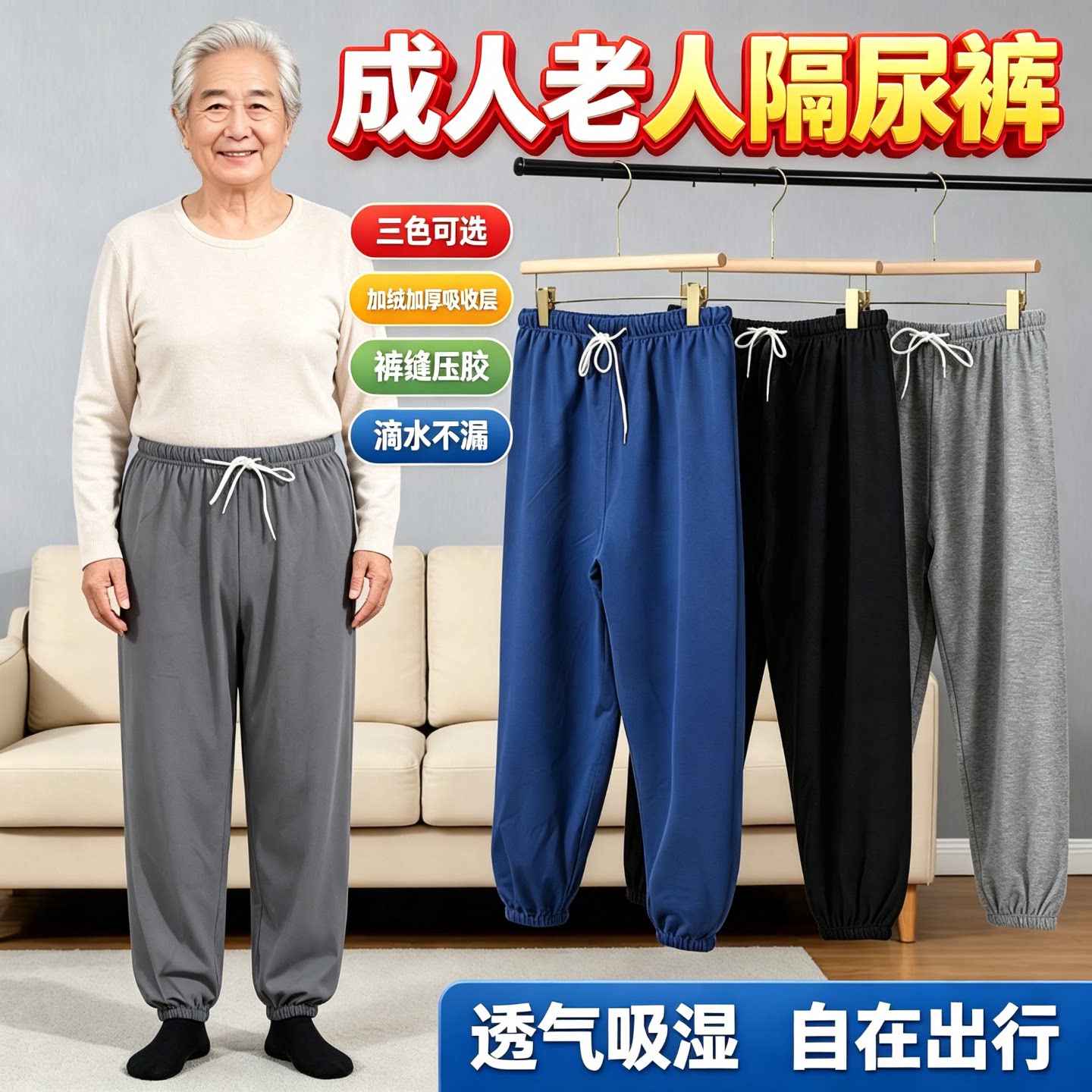老年人防漏隔尿裤老人防尿湿裤子