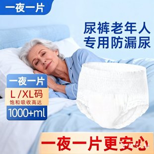 成年失禁内裤 夜用女式 一次性防侧漏 成人用加厚款 老人家用纸尿裤